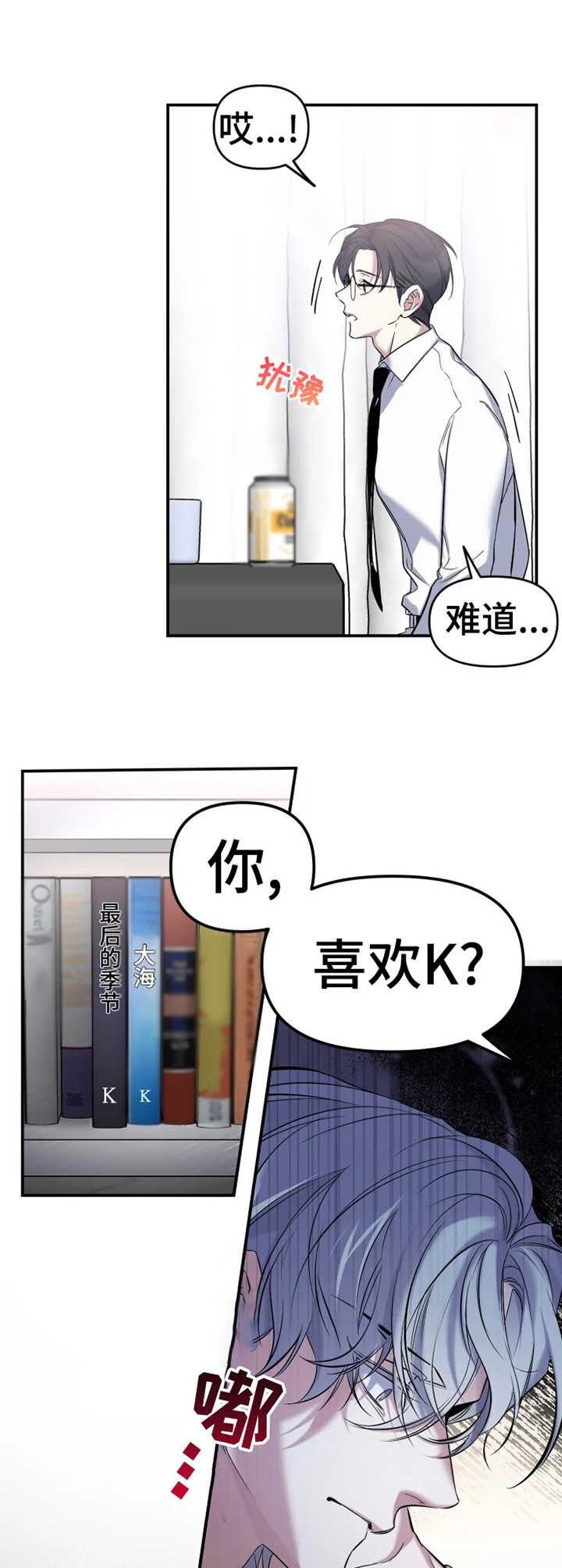 初恋你好漫画漫画,第16话1图