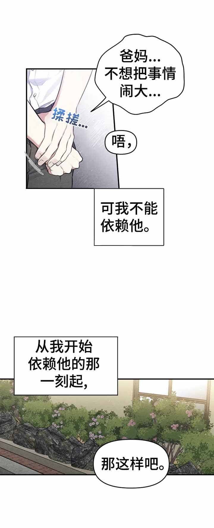 初恋你好漫画漫画,第28话3图