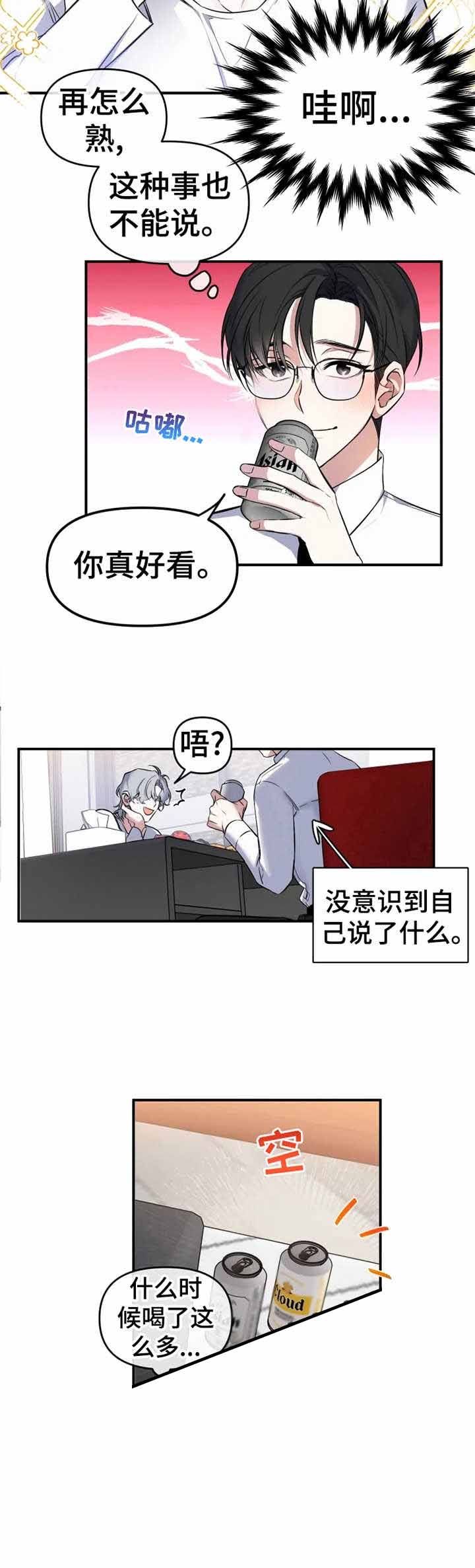 初恋你好漫画漫画,第16话1图