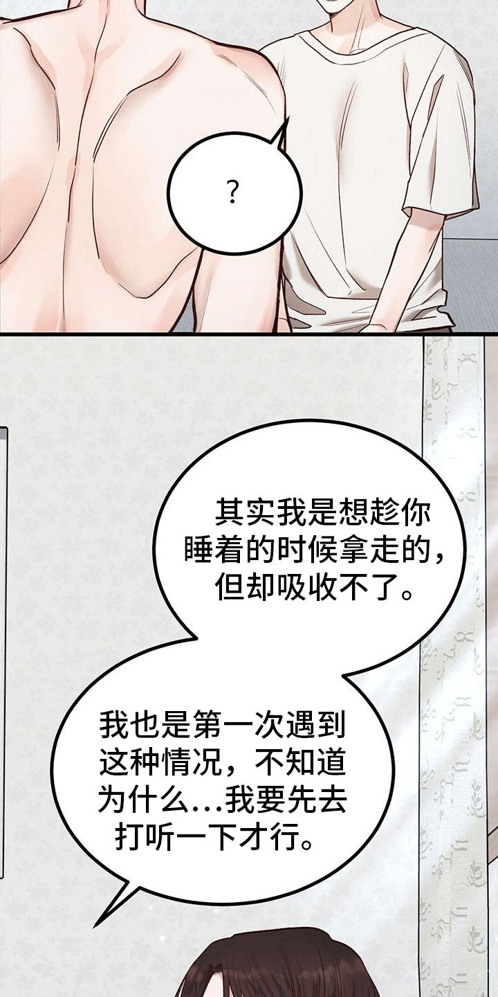 水猪财神漫画,第11话5图