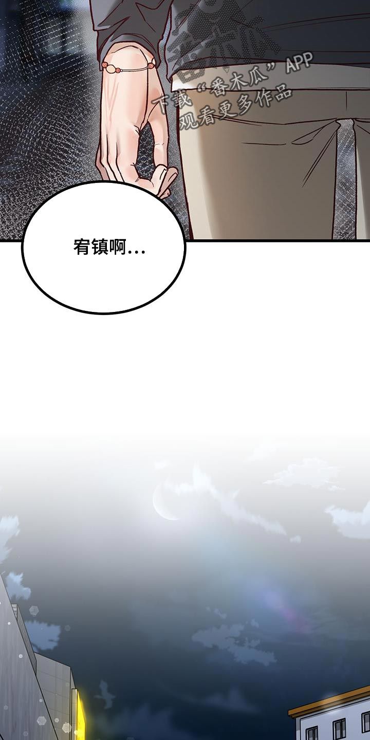 猪猪财神漫画,第33话5图