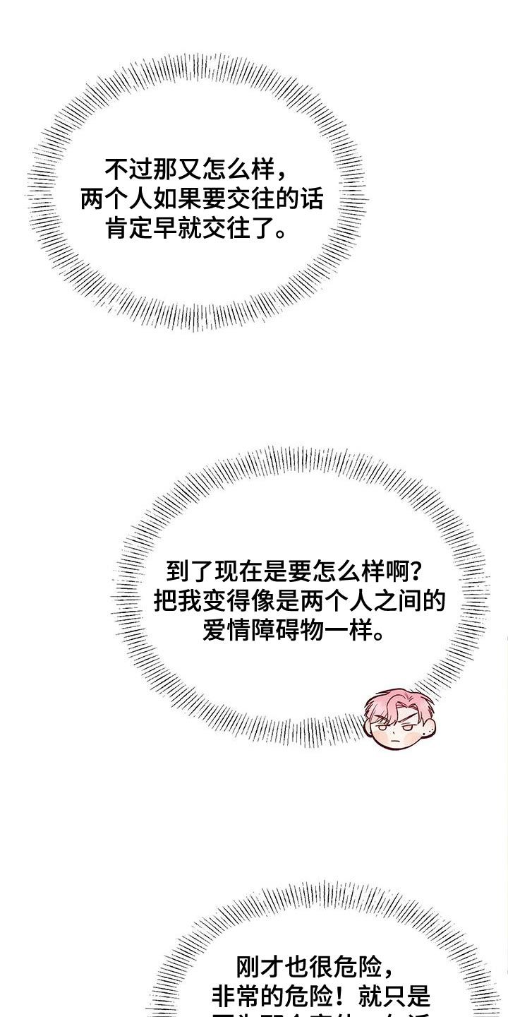 粉色猪猪财神壁纸女生专用漫画,第42话4图