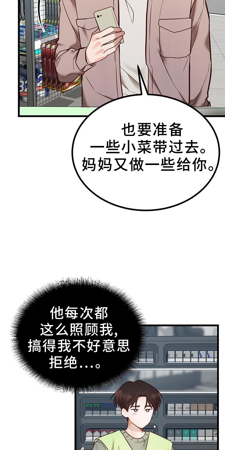 猪财神图片漫画,第21话3图