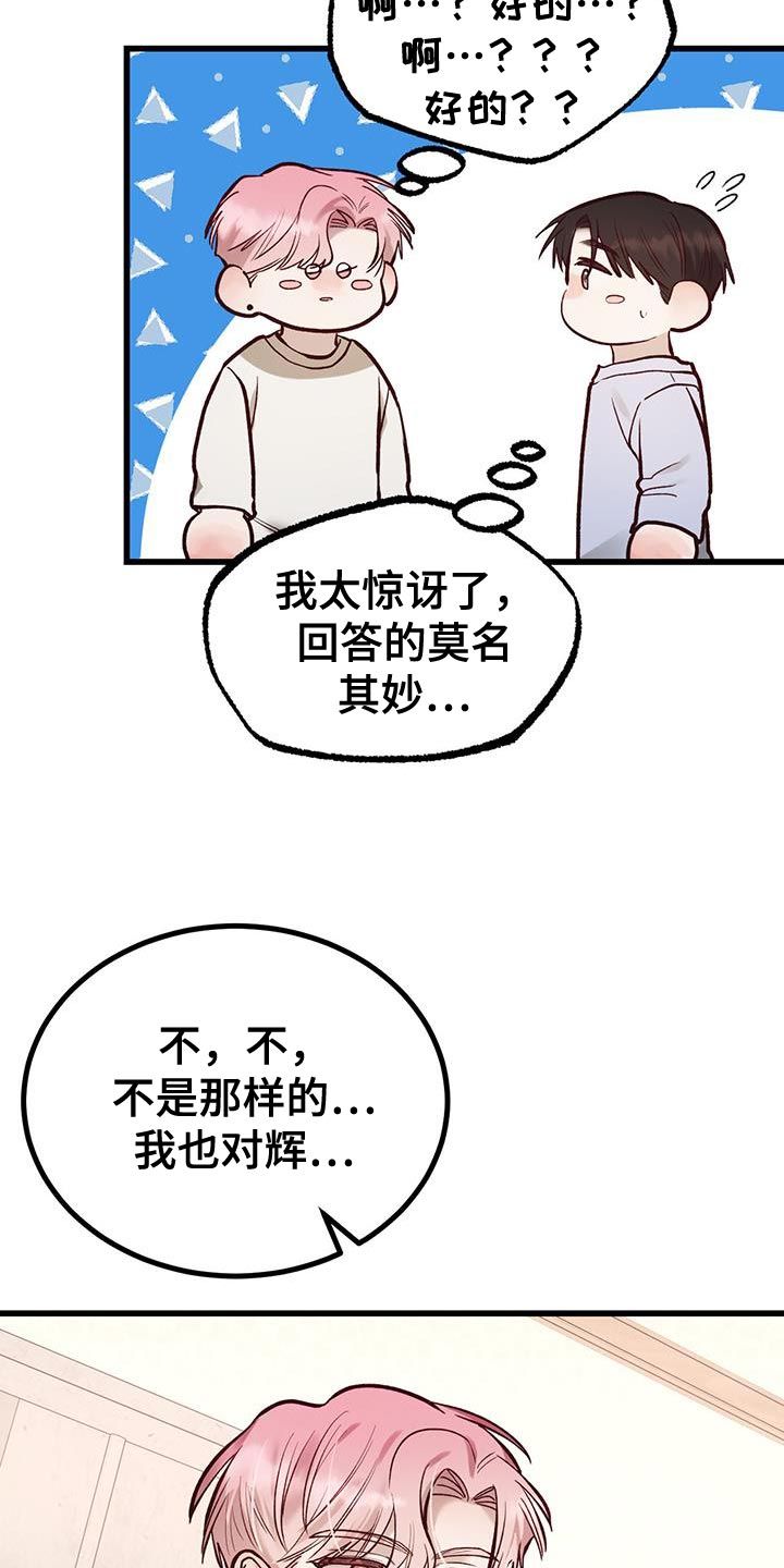 猪财神图片漫画,第50话2图