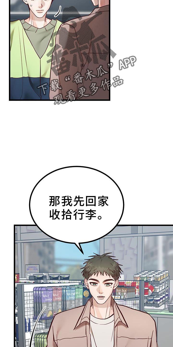 水猪财神漫画,第21话2图