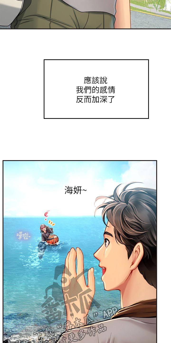 海的誓言合辑漫画,第56话1图