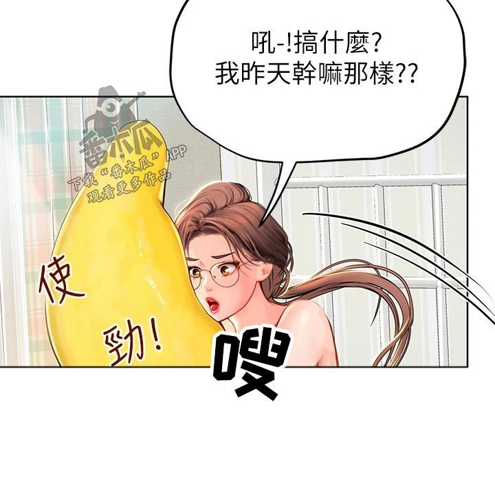 海的誓言讲了什么漫画,第35话4图