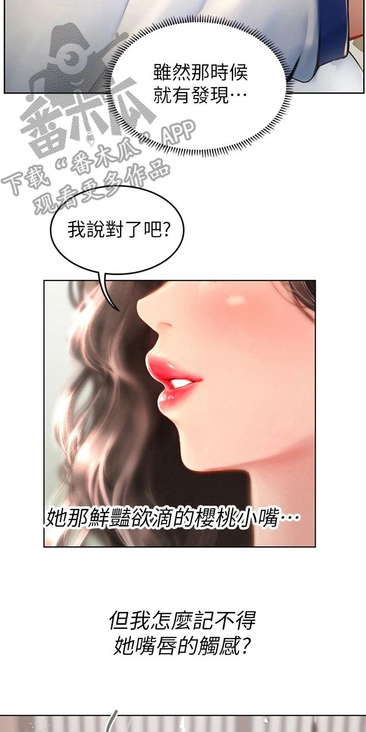 海的誓言合辑漫画,第19话2图