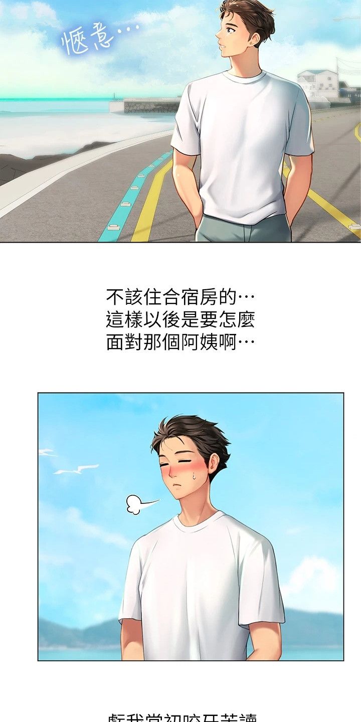 海的宣言是什么意思漫画,第3话5图