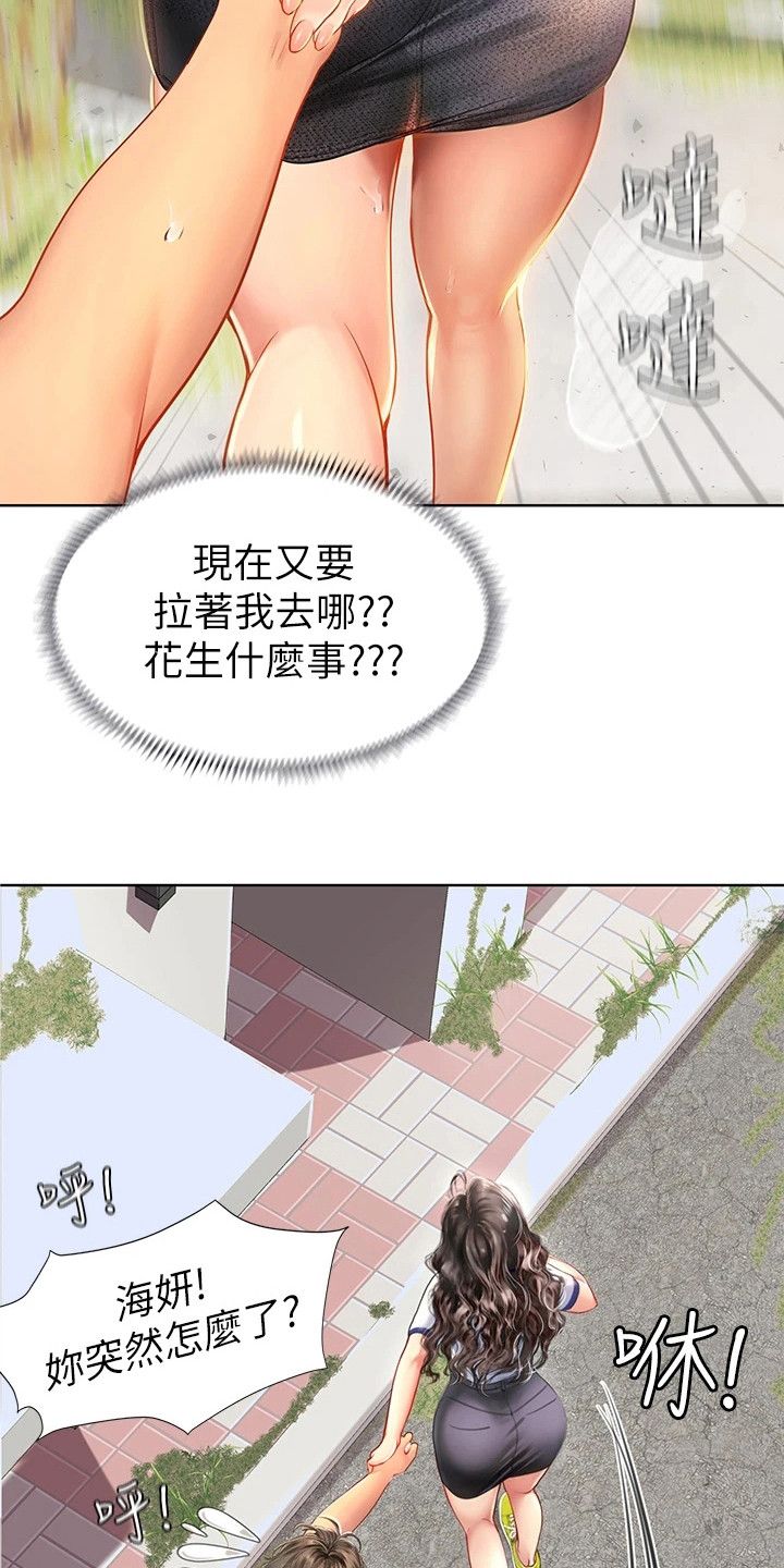 海的宣言漫画画免费画土豪漫漫画,第17话4图