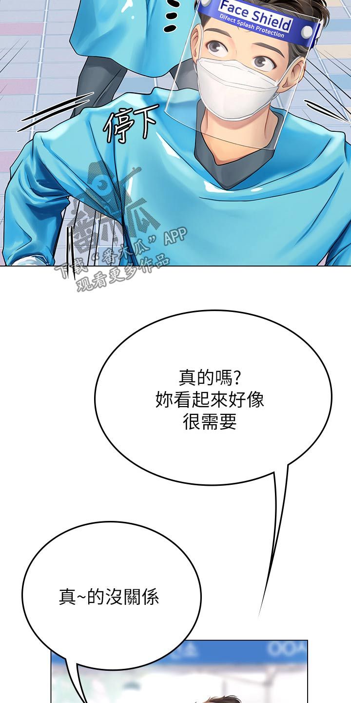 海的宣言是什么意思漫画,第59话2图