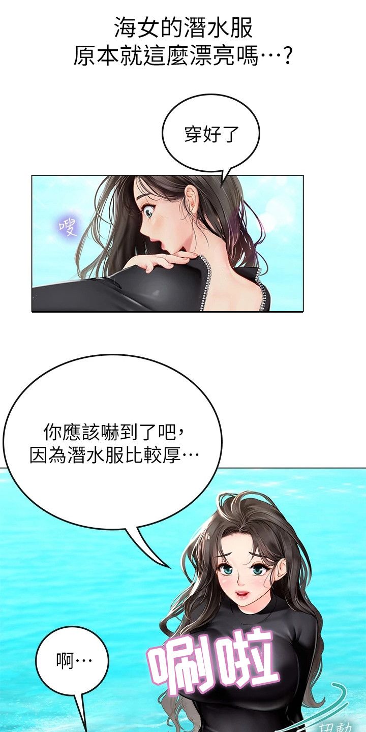 海的宣言是什么意思漫画,第4话3图