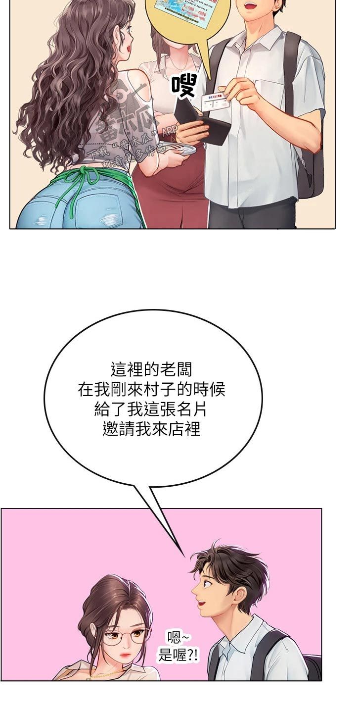 海的宣言漫画,第50话1图