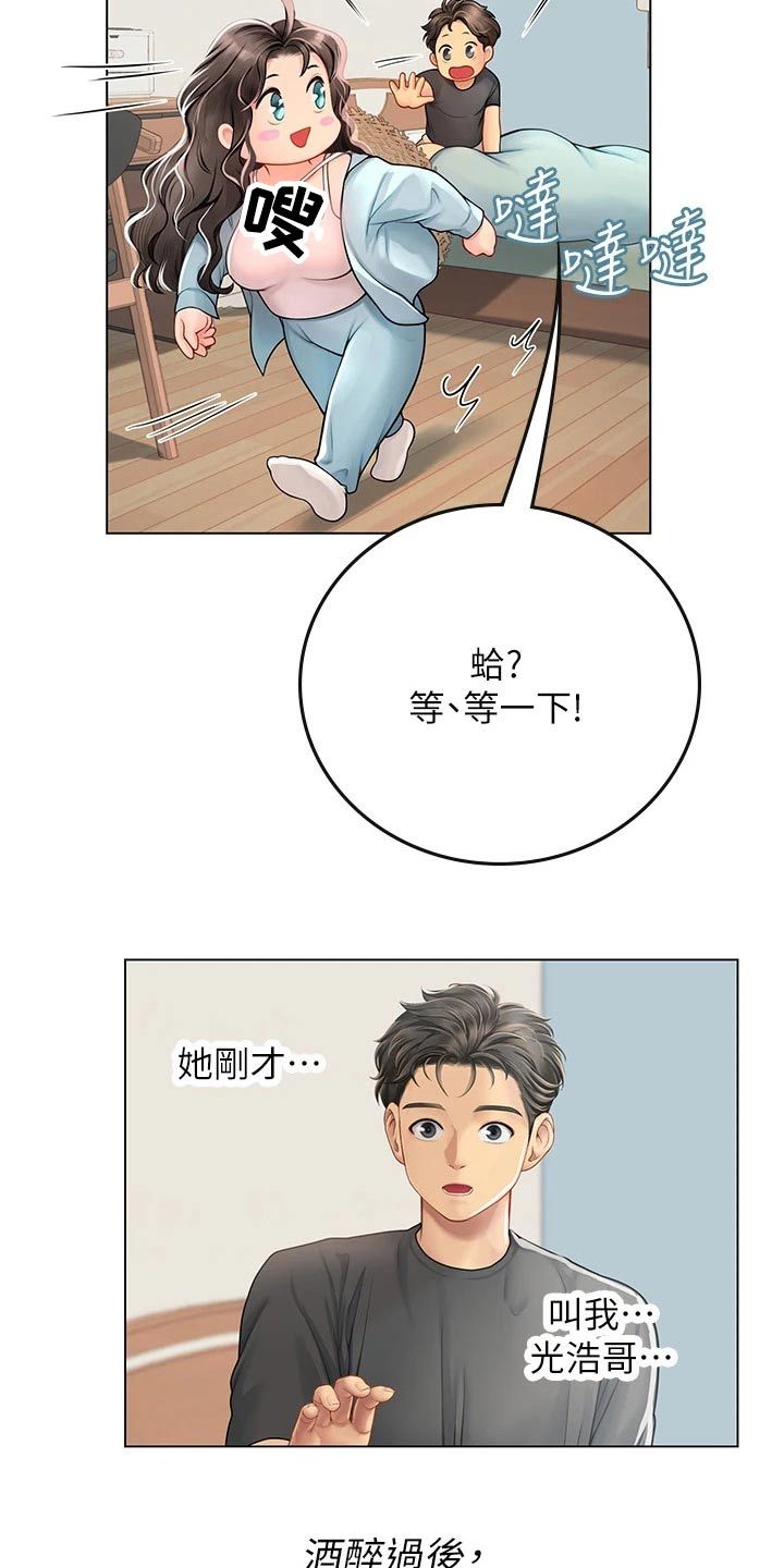 海的誓言讲了什么漫画,第53话3图