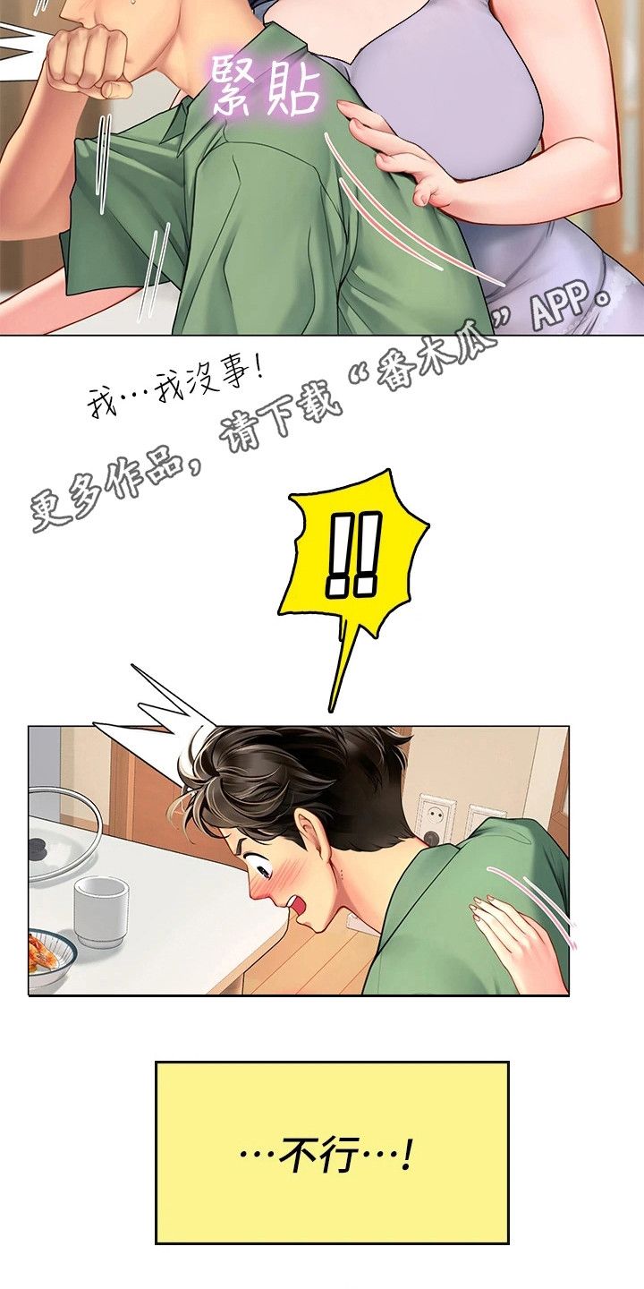 关于山海的宣言漫画,第8话5图