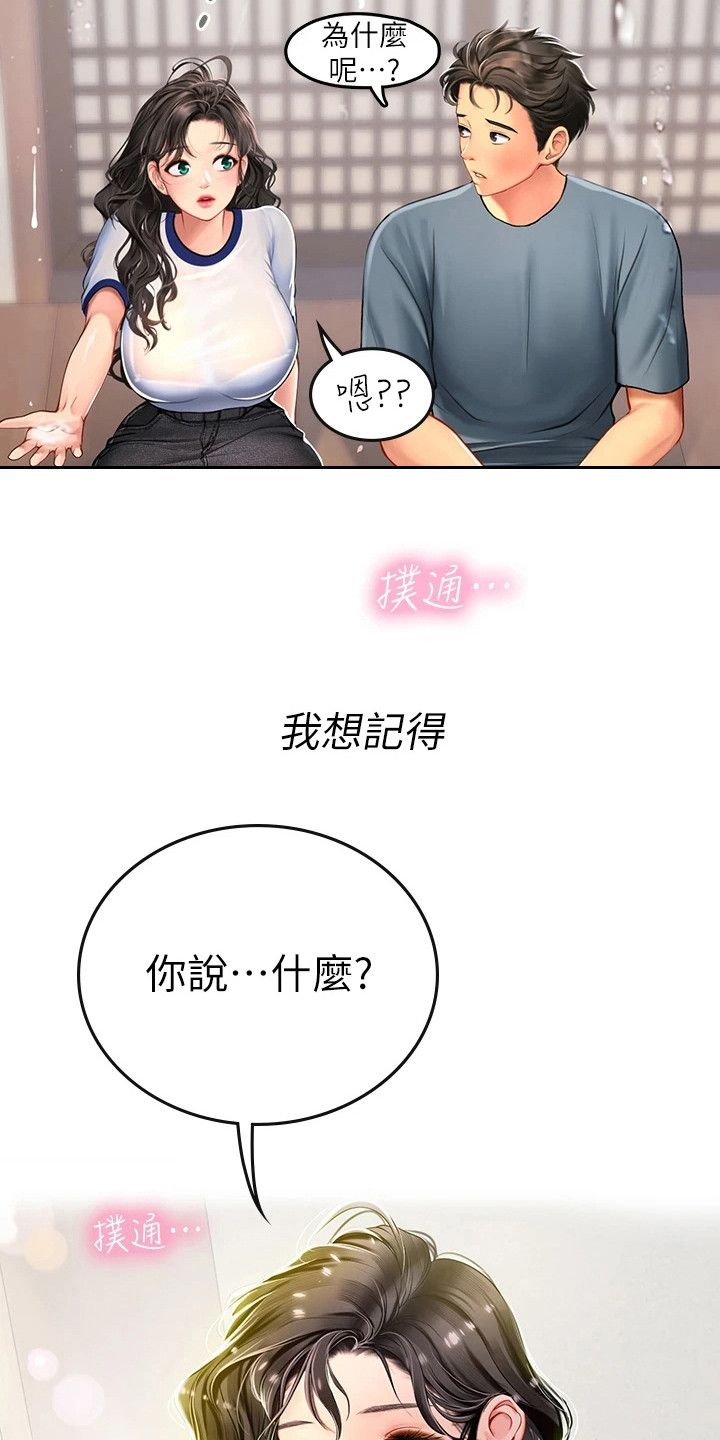 海的宣言漫画,第19话3图