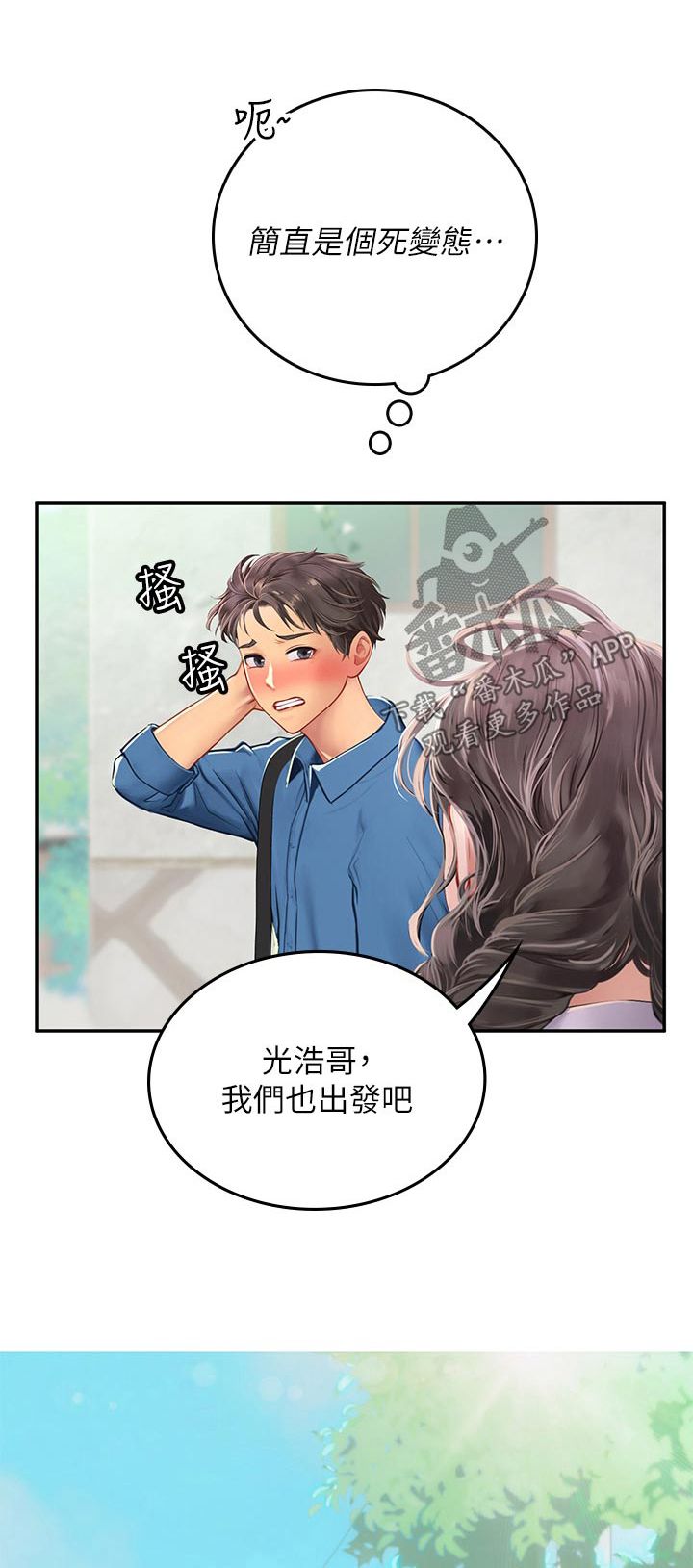 海的誓言合辑漫画,第65话1图