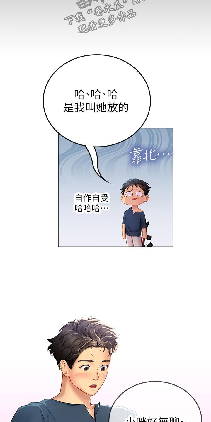 海的誓言讲了什么漫画,第60话5图