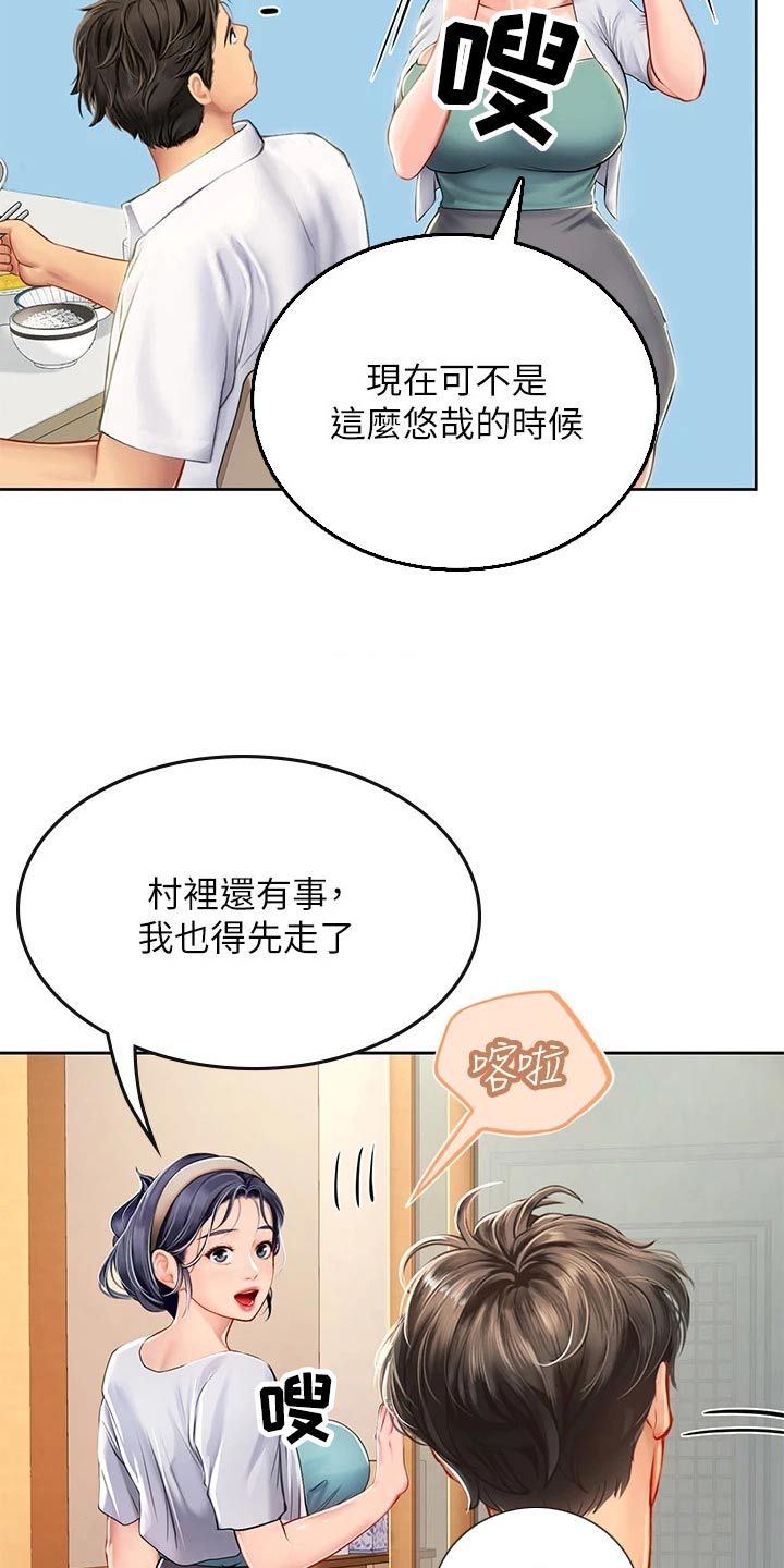 海的誓言是什么漫画,第38话3图