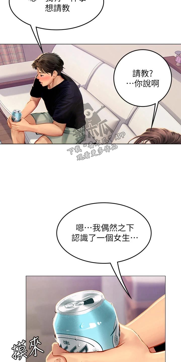 海的誓言讲了什么漫画,第32话5图