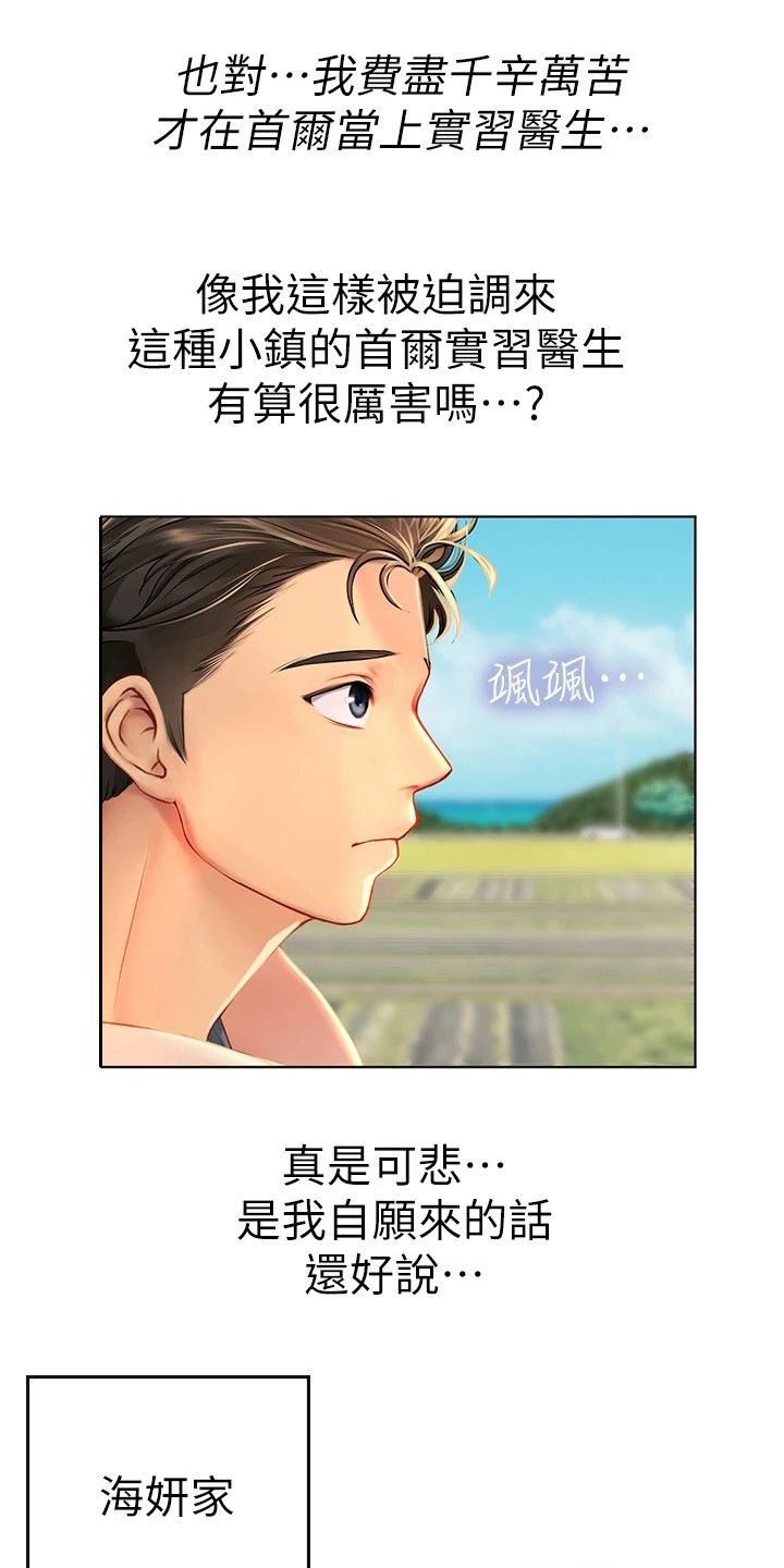 海的誓言讲了什么漫画,第18话2图