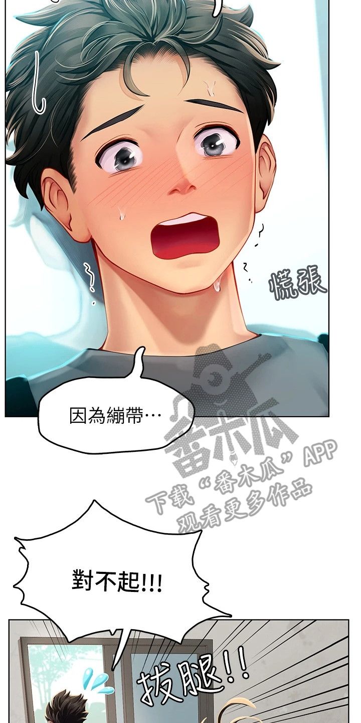 海的誓言讲了什么漫画,第14话2图