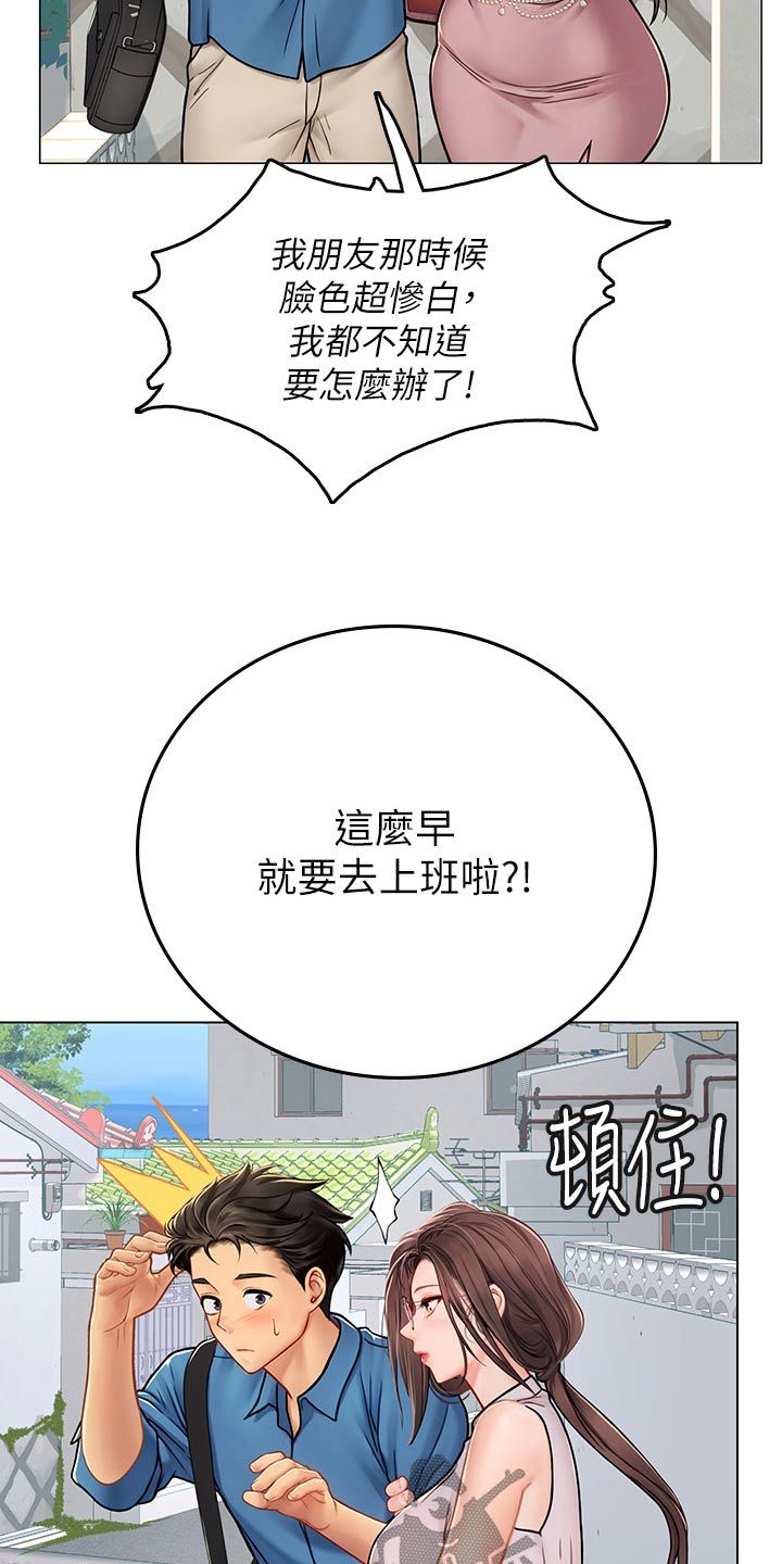 海的誓言是什么漫画,第63话2图