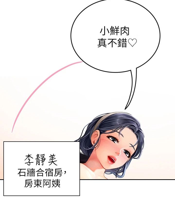 海的誓言讲了什么漫画,第12话1图