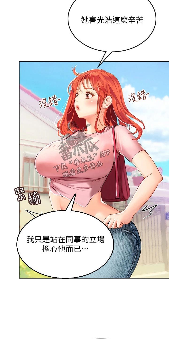 海的誓言是什么漫画,第38话1图