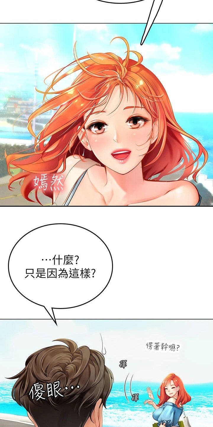 海的宣言是什么意思漫画,第2话5图