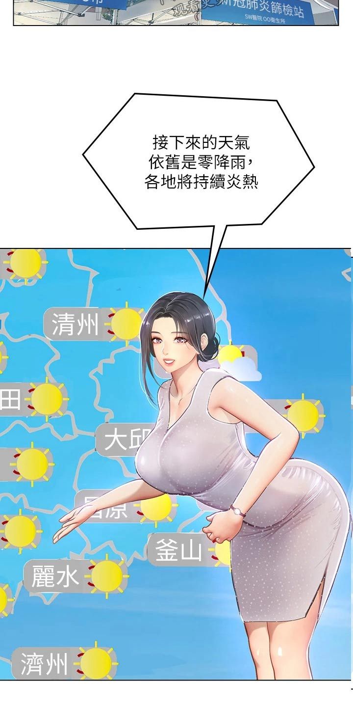 海的宣言是什么意思漫画,第44话2图