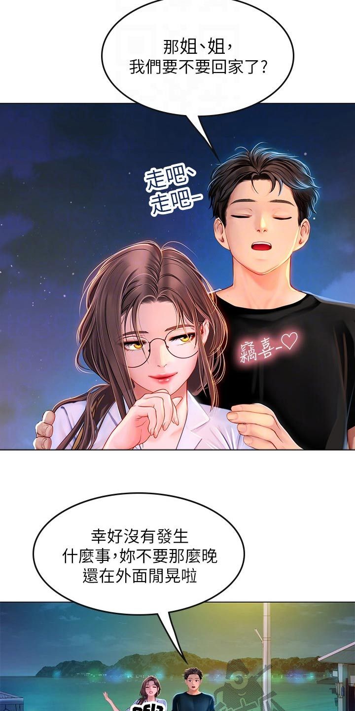 海的宣言是什么意思漫画,第31话2图