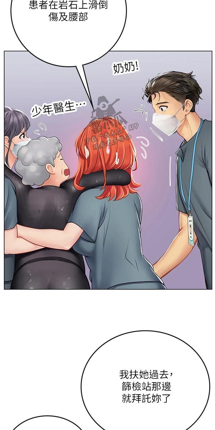 海的誓言讲了什么漫画,第45话2图