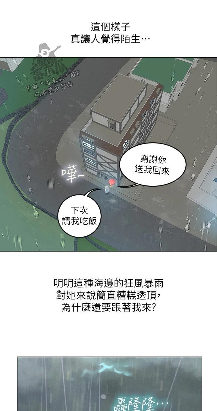 海的宣言是什么意思漫画,第47话2图