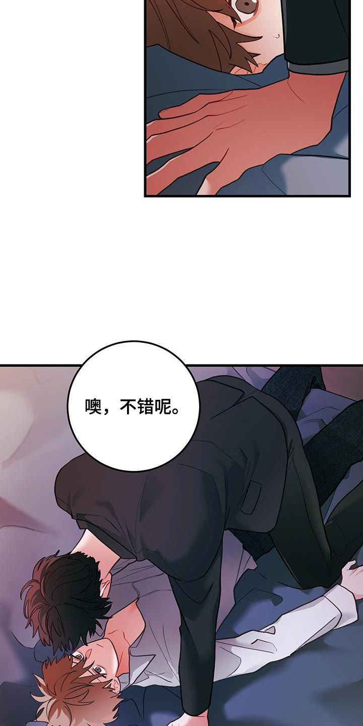 谁吻了我第二季漫画,第106话1图