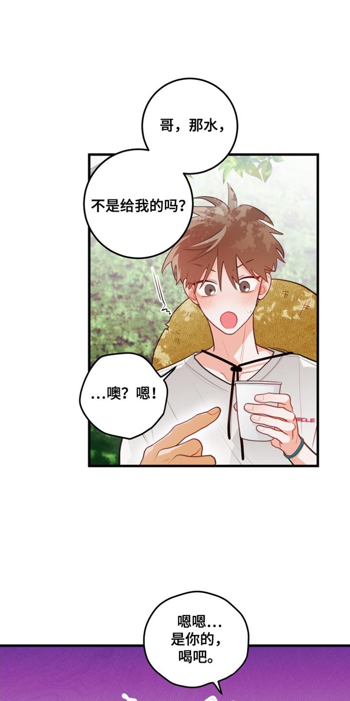 谁吻了我漫画,第76话1图