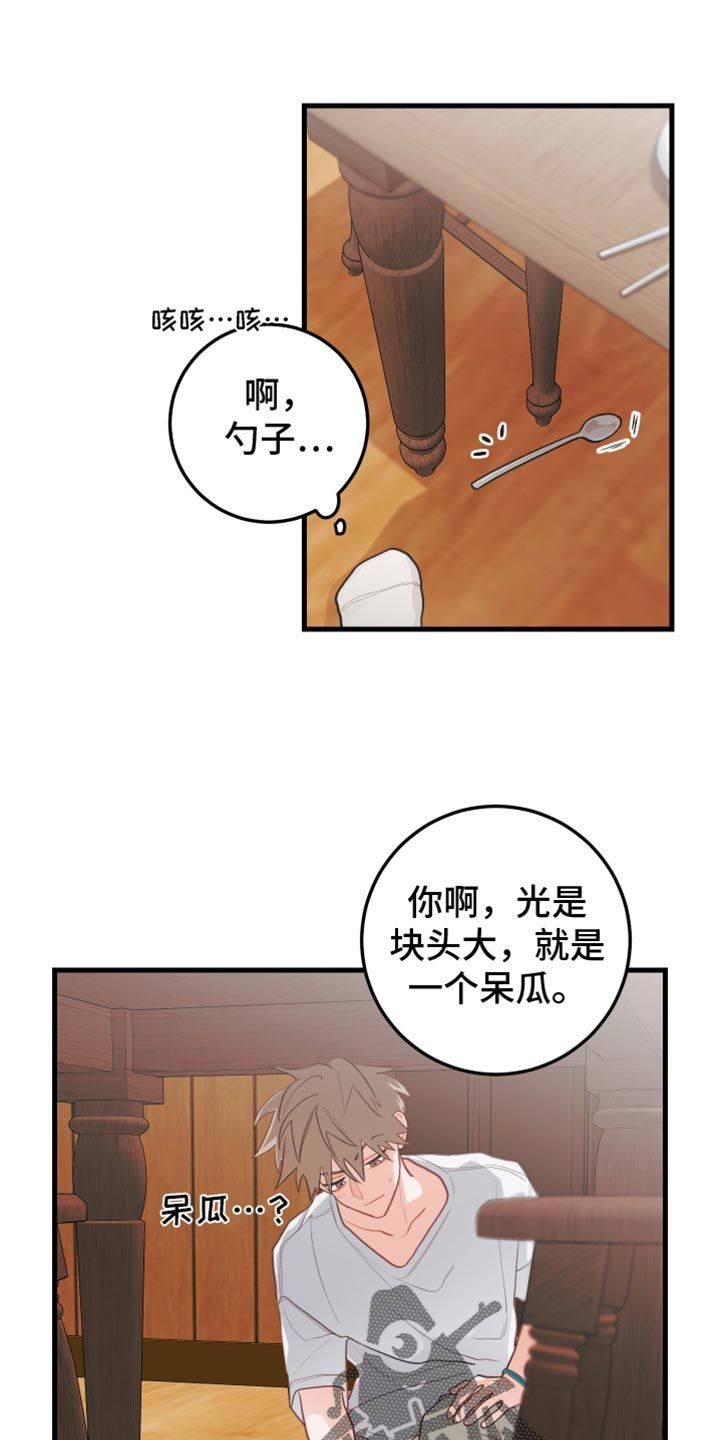 谁吻了我吴朱元漫画,第68话1图