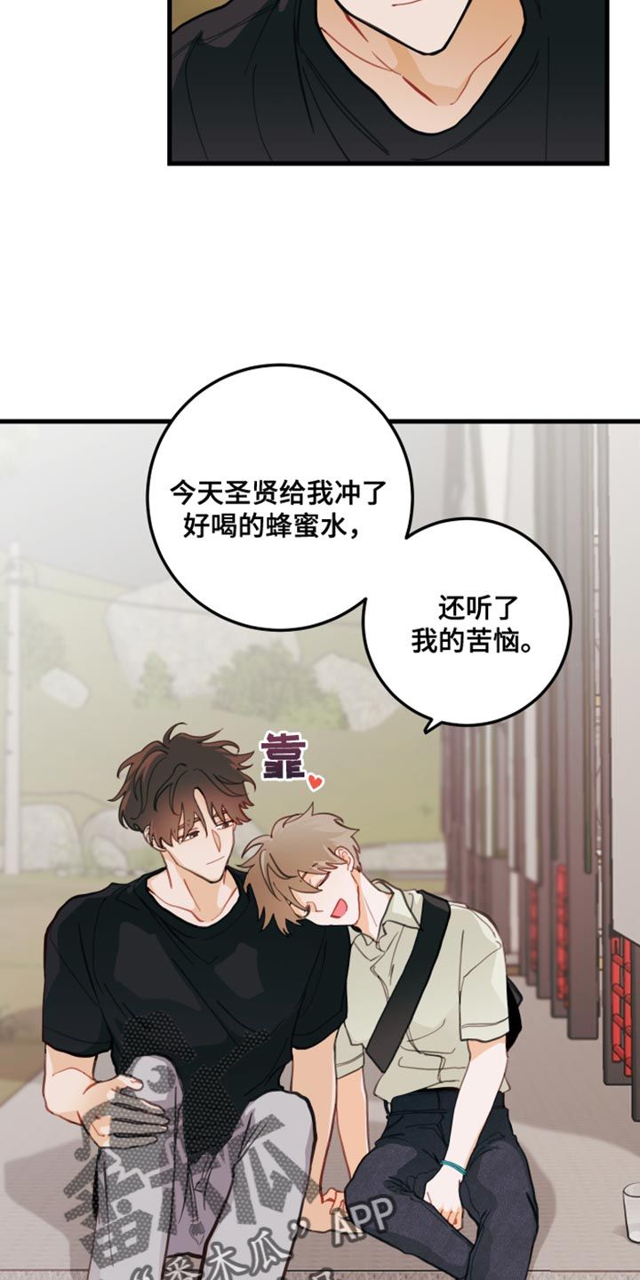 谁吻了我漫画免费阅读下拉式画涯漫画,第20话5图