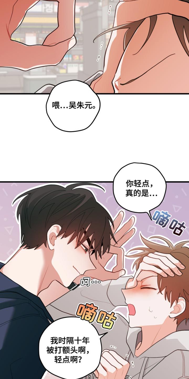 谁吻了我无删减版漫画,第85话5图