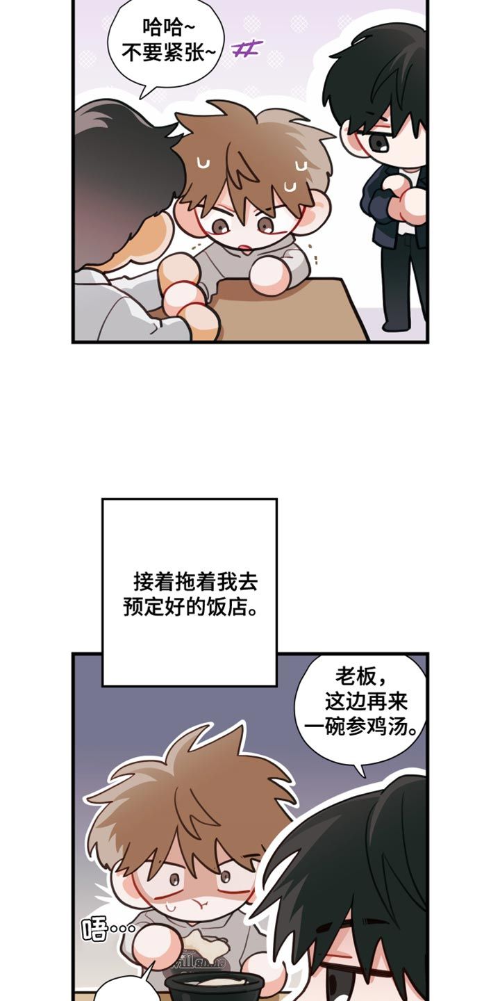 梨花般的爱情\/梨花绽放之恋\/谁吻了我漫画,第86话3图