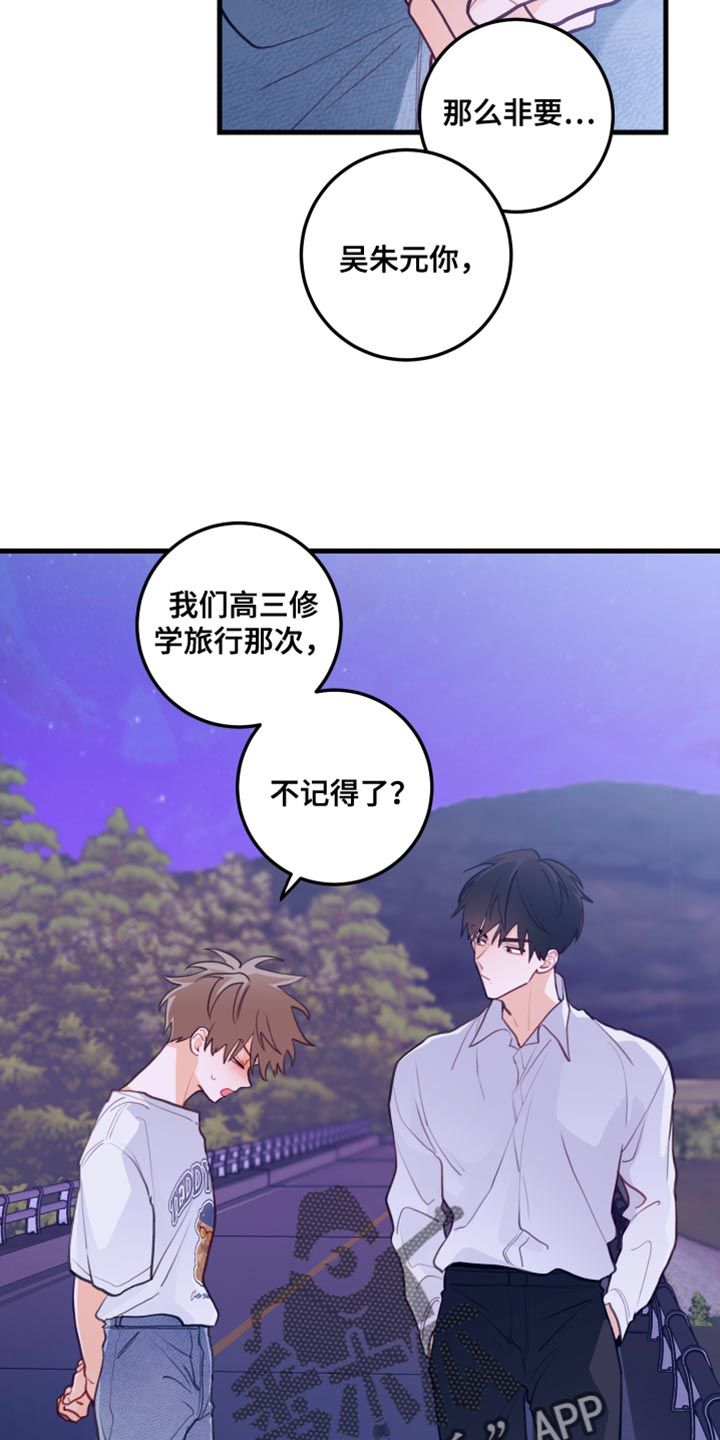 谁吻了我韩漫漫画,第43话3图