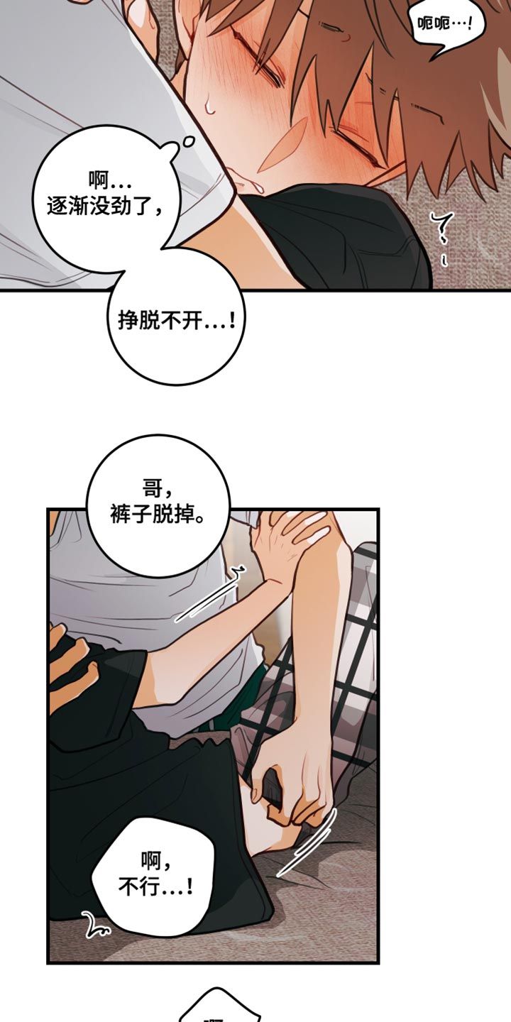 谁吻了我漫画白时雨漫画,第38话1图