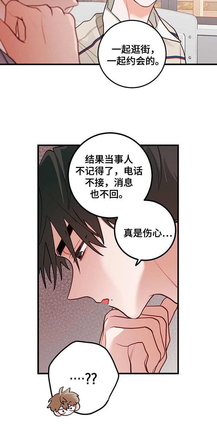 谁吻了我漫画全集漫画,第97话2图