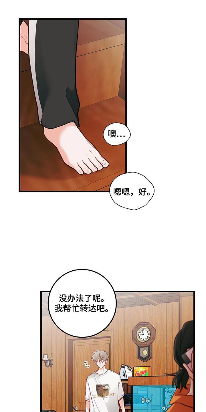 谁吻了我漫画,第101话1图