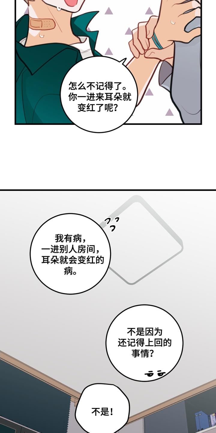 谁吻了我免费观看漫画全集漫画,第24话3图