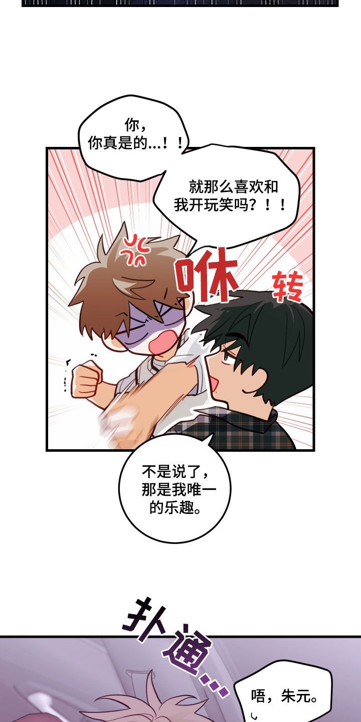 谁吻了我第一季漫画,第53话4图