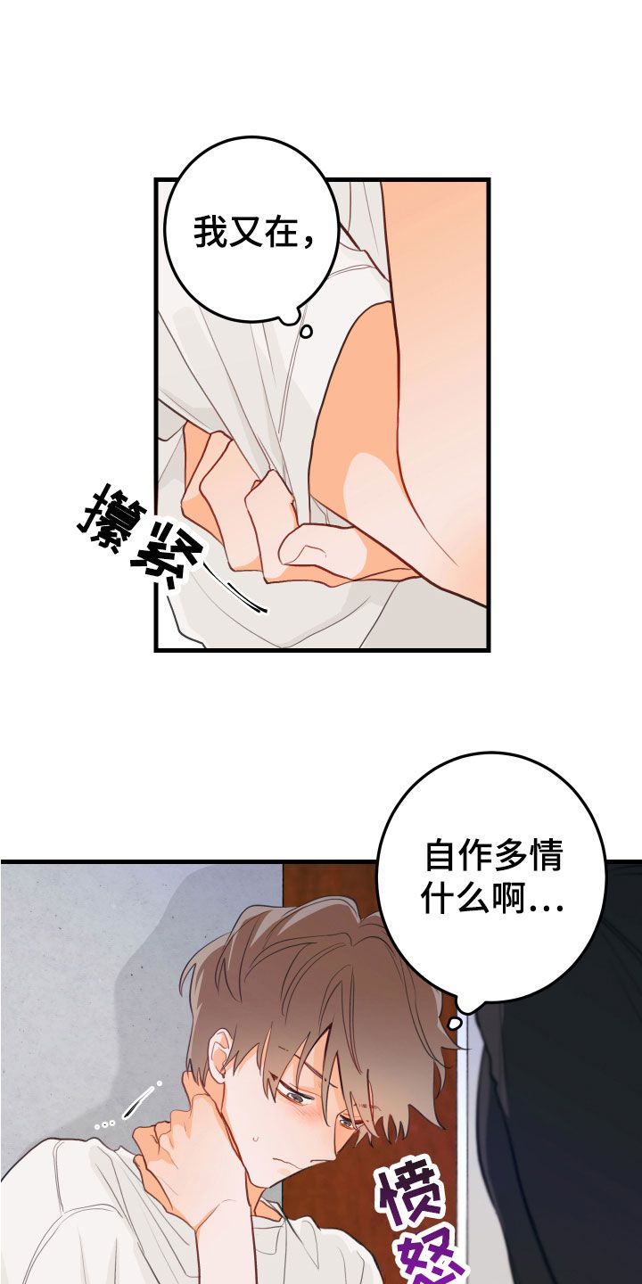 谁吻了我全集漫画,第5话1图