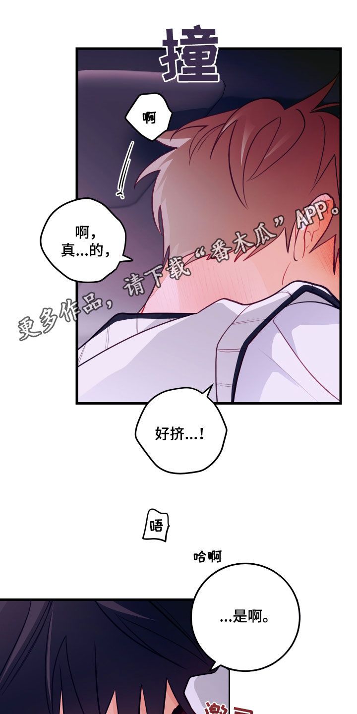 谁吻了我漫画,第54话1图