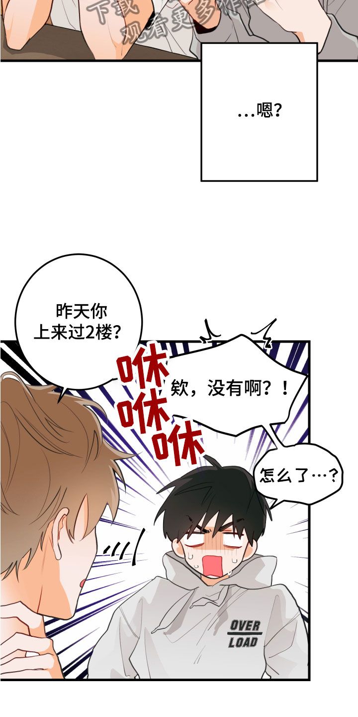 谁吻了我结局漫画,第6话5图