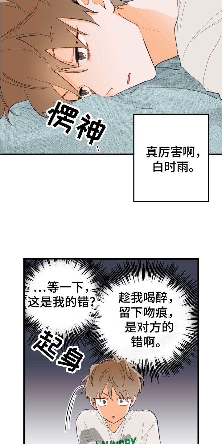 谁吻了我的狗漫画,第7话3图